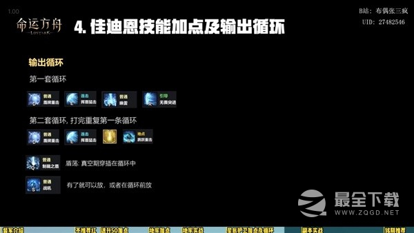 命运方舟蓝督军职业介绍及技能加点推荐