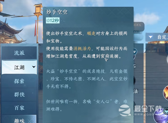 逆水寒手游交子快速获得方法