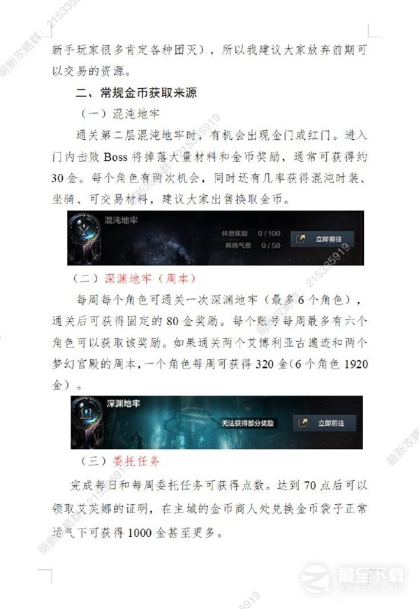 命运方舟国服公测赚钱方法介绍