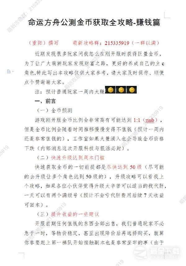 命运方舟国服公测赚钱方法介绍