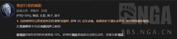 暗黑4德鲁伊第一赛季改动解析