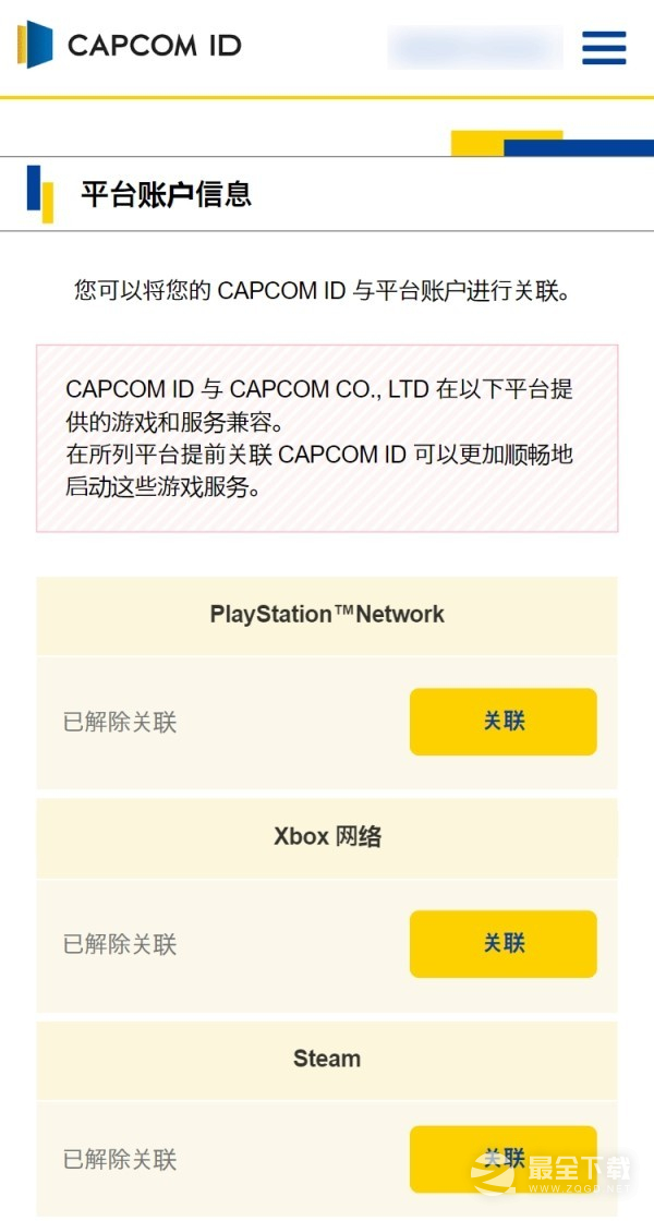 原始袭变关联capcomid方法