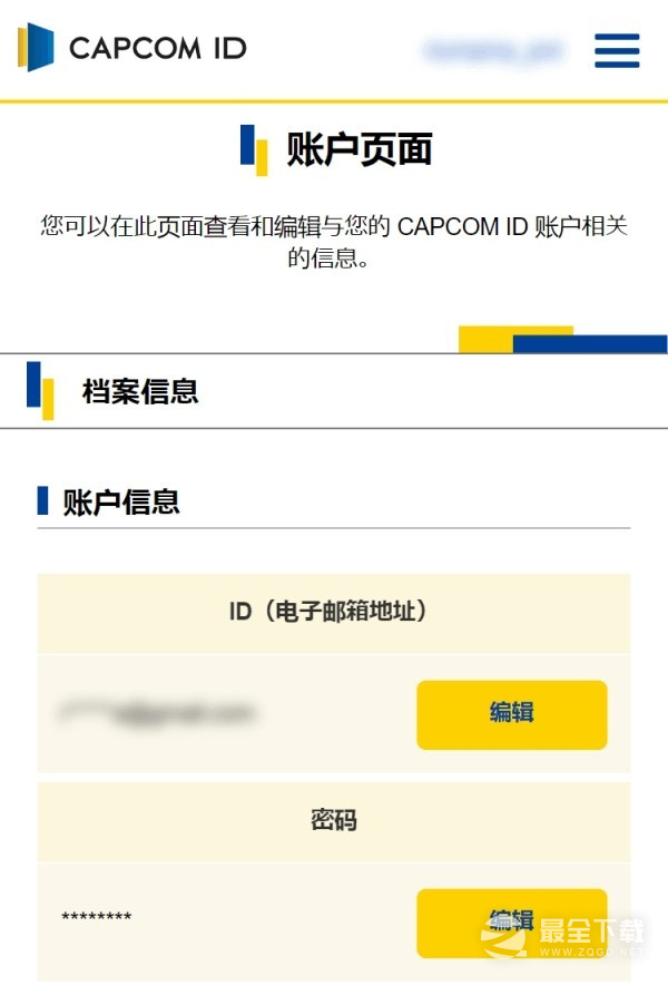 原始袭变关联capcomid方法