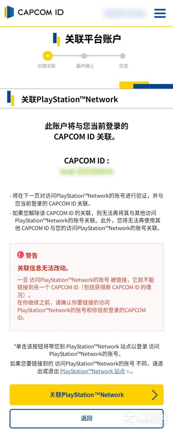 原始袭变关联capcomid方法