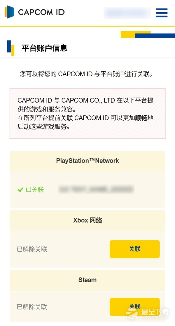 原始袭变关联capcomid方法