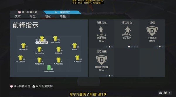 《FIFA23》442阵型战术板推荐 斜长传进攻思路详解