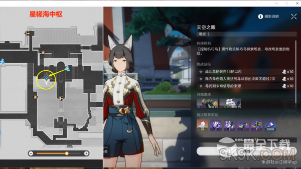 崩坏星穹铁道天空之眼其一指南