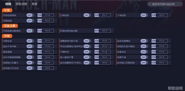 《漫威蜘蛛侠》PC版修改器及用法说明 漫威蜘蛛侠修改器怎么用