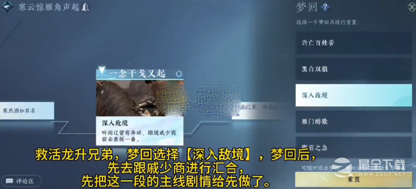 《逆水寒手游》龙家三兄弟存活结局达成攻略