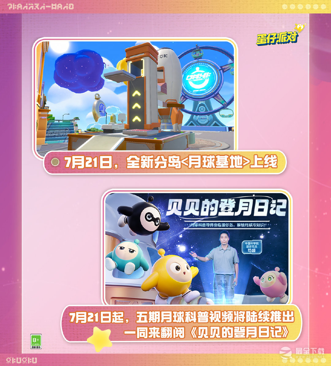 蛋仔派对航天科普联动活动玩法攻略