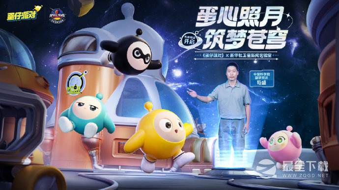 蛋仔派对航天科普联动活动玩法攻略