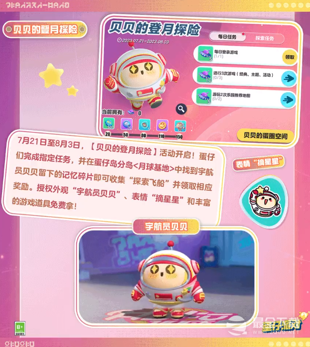 蛋仔派对航天科普联动活动玩法攻略
