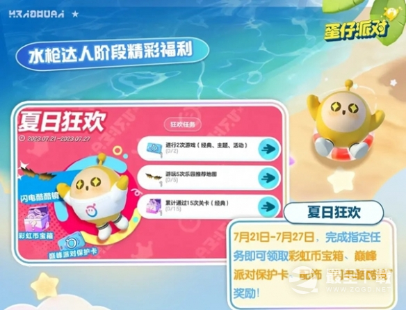 蛋仔派对夏日派对福利活动分享