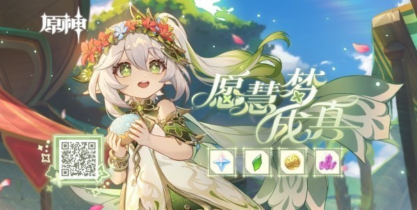 《原神》纳西妲网页活动愿慧梦成真玩法攻略 3.2纳西妲活动原石怎么获得