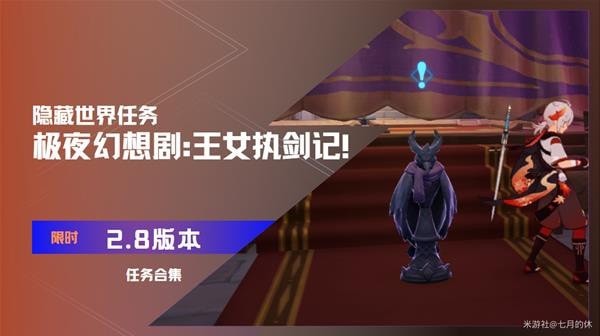 《原神》隐藏世界任务极夜幻想剧详细攻略