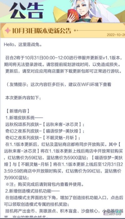 召唤与合成210月31号更新内容详解_十月更新内容总结