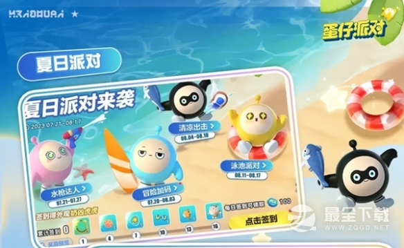 蛋仔派对夏日派对上线时间分享