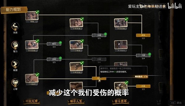 《大多数》技能加点视频讲解