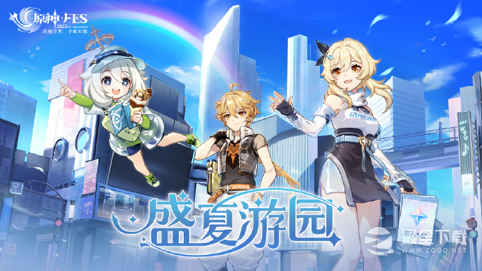 原神盛夏游园网页活动说明