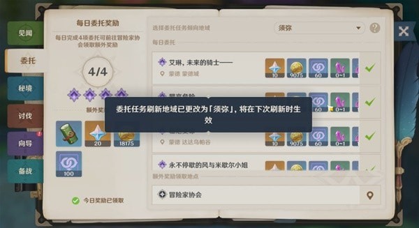 《原神》3.0须弥每日委托&声望系统开启方法