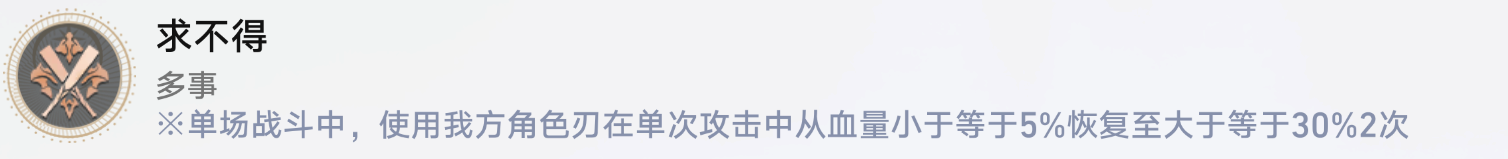 崩坏星穹铁道1.2新增成就求不得怎么做