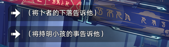 崩坏星穹铁道发现工造司两位钓鱼者之间的关联怎么过