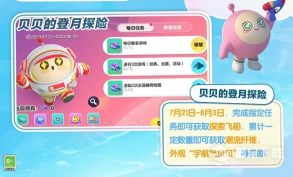 蛋仔派对贝贝的登月探险活动详情