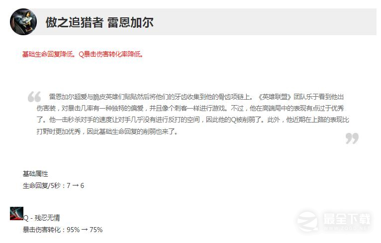 《英雄联盟》13.14版本正式服狮子狗削弱一览