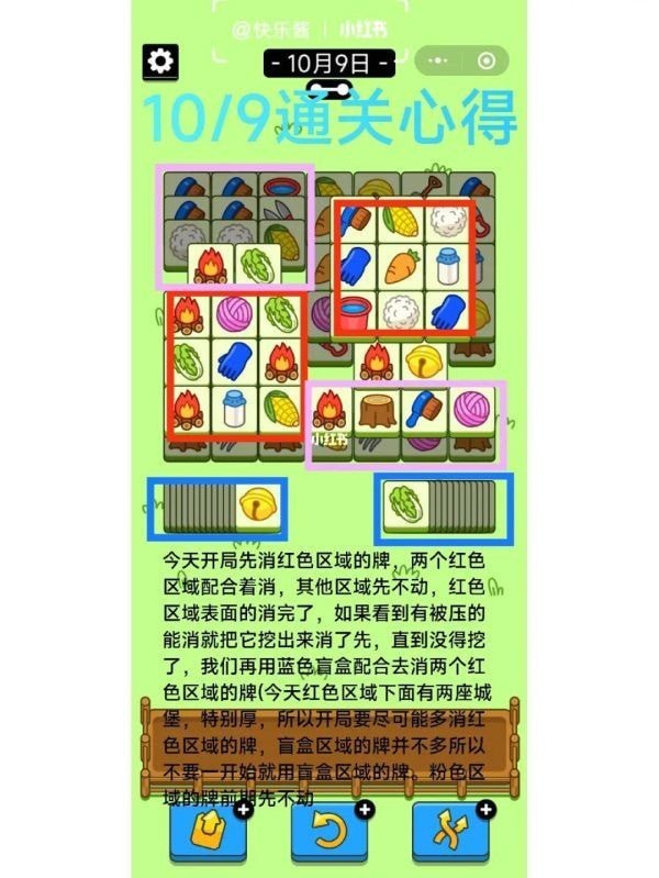 《羊了个羊》10月9日通关攻略 羊了个羊第二关怎么过10月9日