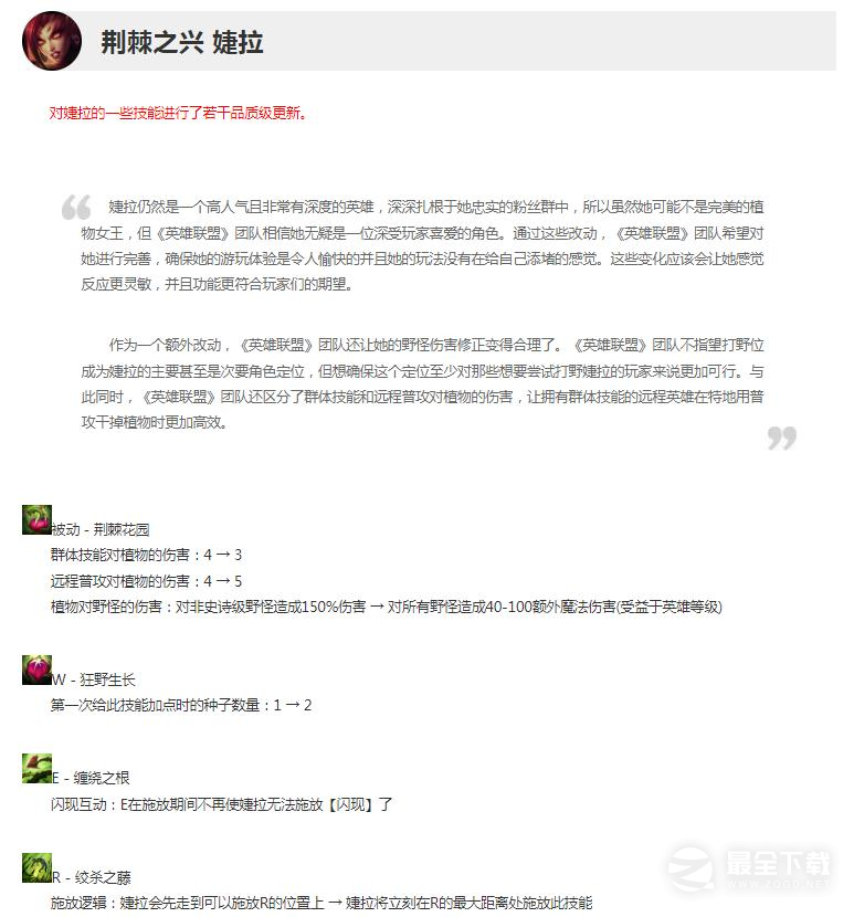 LOL13.14版本正式服婕拉加强一览
