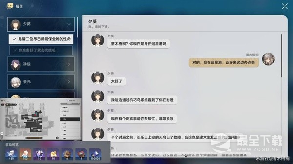 《崩坏星穹铁道》1.2版驭空同行任务攻略