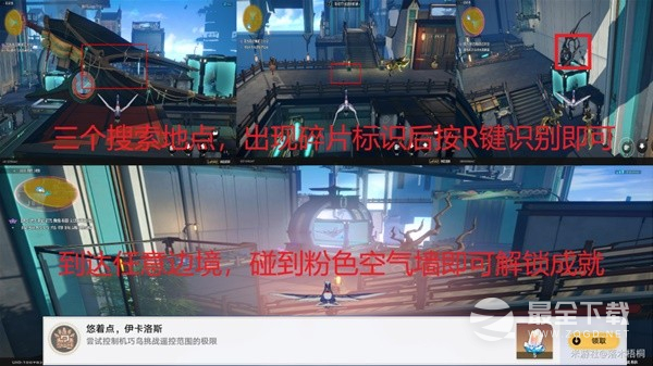 《崩坏星穹铁道》1.2版驭空同行任务攻略