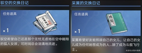 《崩坏星穹铁道》1.2版驭空同行任务攻略