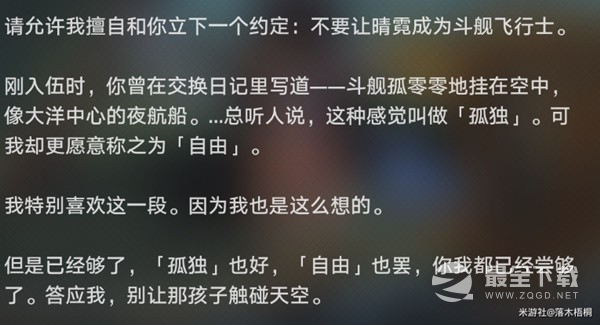 《崩坏星穹铁道》1.2版驭空同行任务攻略