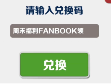 《地铁跑酷》7月20日兑换码分享