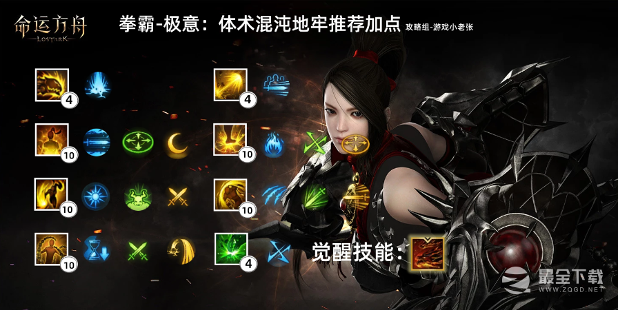 命运方舟拳霸黄拳刻印选择攻略