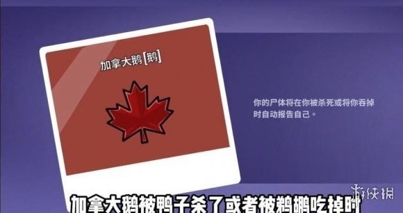 《鹅鸭杀》加拿大鹅玩法及针对技巧