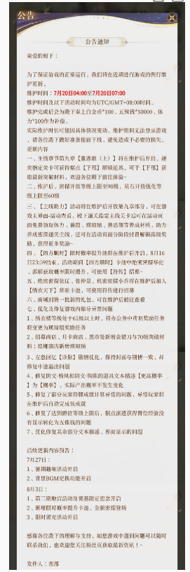 代号鸢7月20日更新了什么