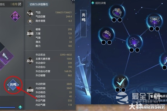 逆水寒老兵服装备共鸣系统解析