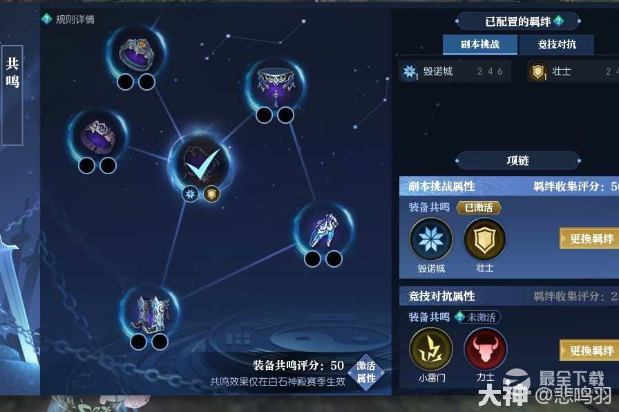逆水寒老兵服装备共鸣系统解析