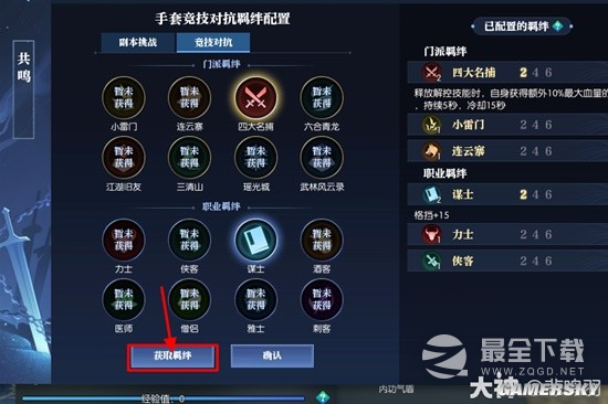 逆水寒老兵服装备共鸣系统解析