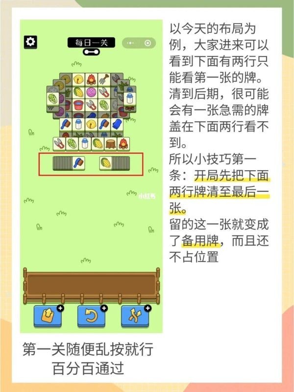 《羊了个羊》游戏攻略第二关 羊了个羊游戏攻略最新