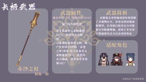 《原神》3.1新增武器属性分析 原神3.1新增武器哪个值得抽