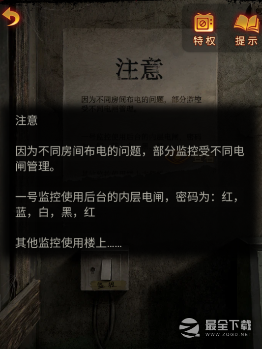 《纸嫁衣5》第三章灯打法攻略