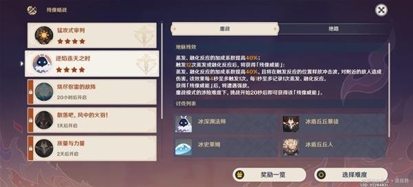 《原神》残像暗战Day2低配通关队伍推荐
