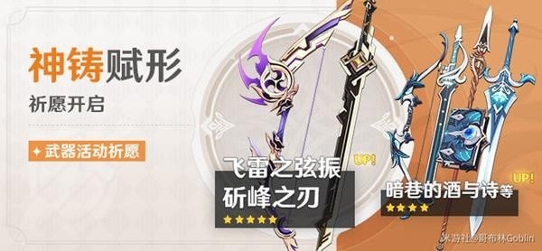 《原神》2.8版下半武器祈愿池抽取建议