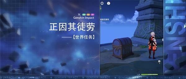 《原神》海岛世界任务正因其徒劳指南
