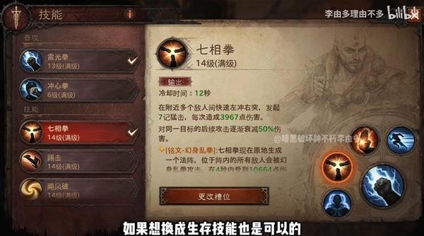 《暗黑破坏神不朽》武僧战场BD推荐