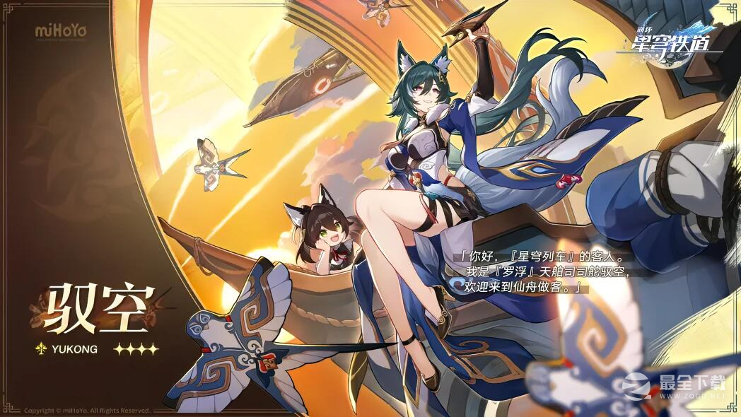 《崩坏星穹铁道》驭空同行隐藏成就达成方法