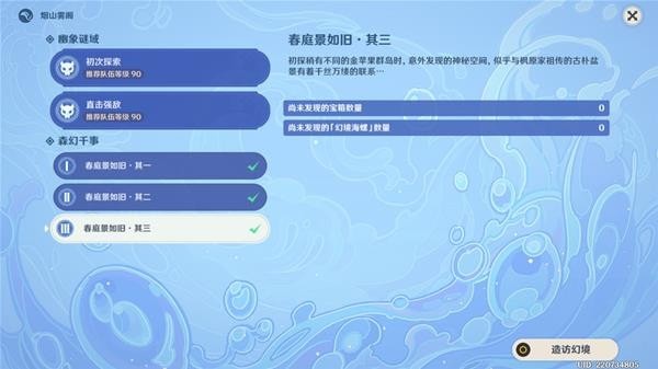 《原神》幻声留形秘境海螺收集指南